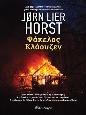 cover image of Φάκελος Κλάουζεν